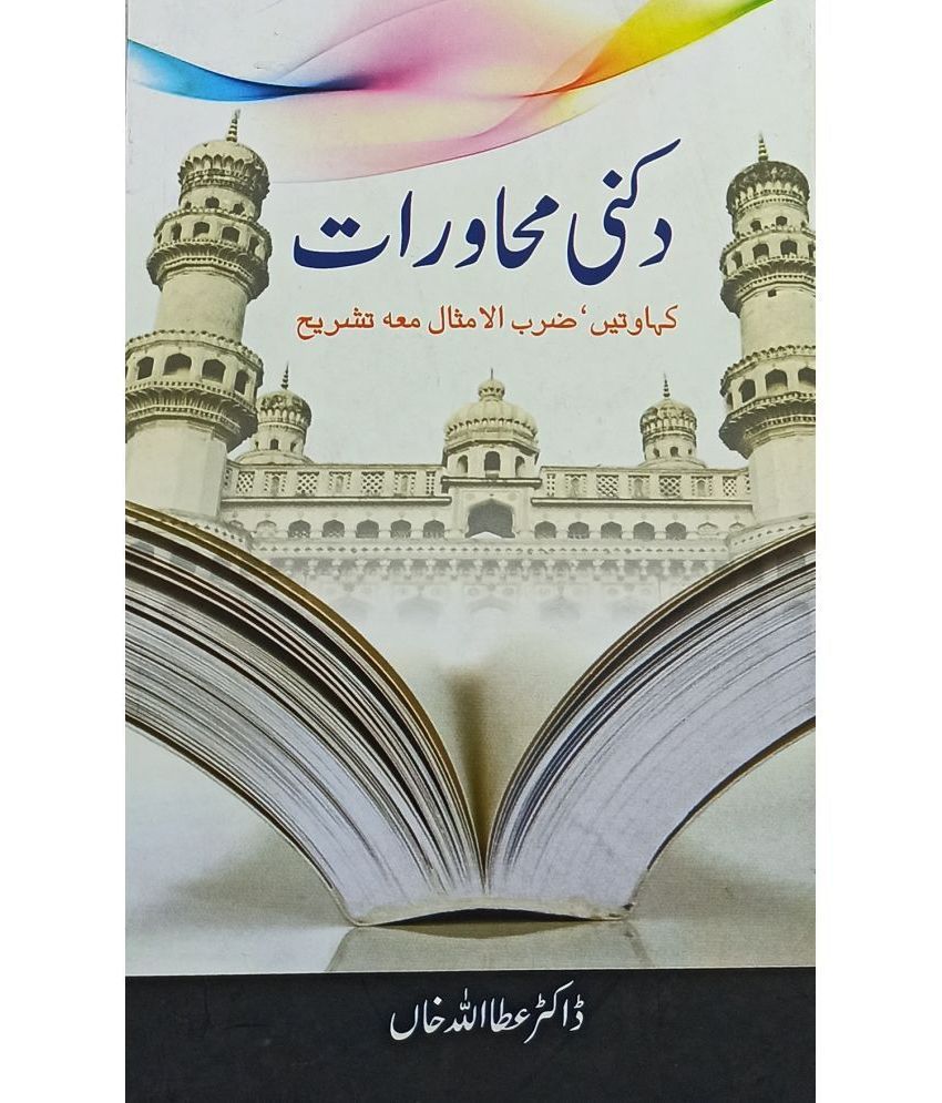     			Dakni Muhavirat Urdu Explantion of Idioms