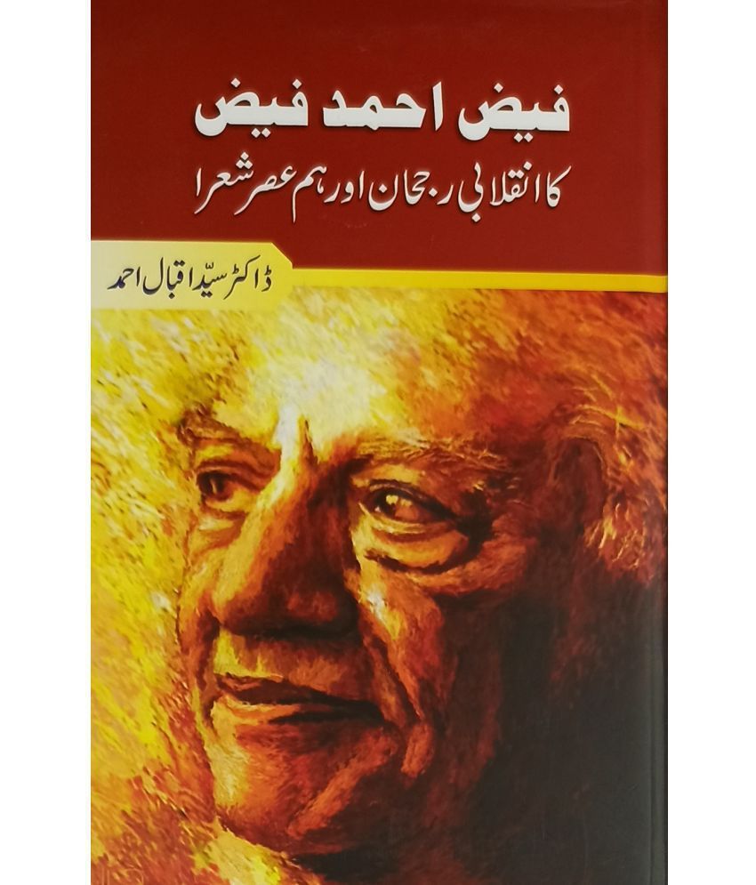     			Faiz Ahmed Faiz ka Inqalab Ruhjan aur Hum Asar Shora Literary Services