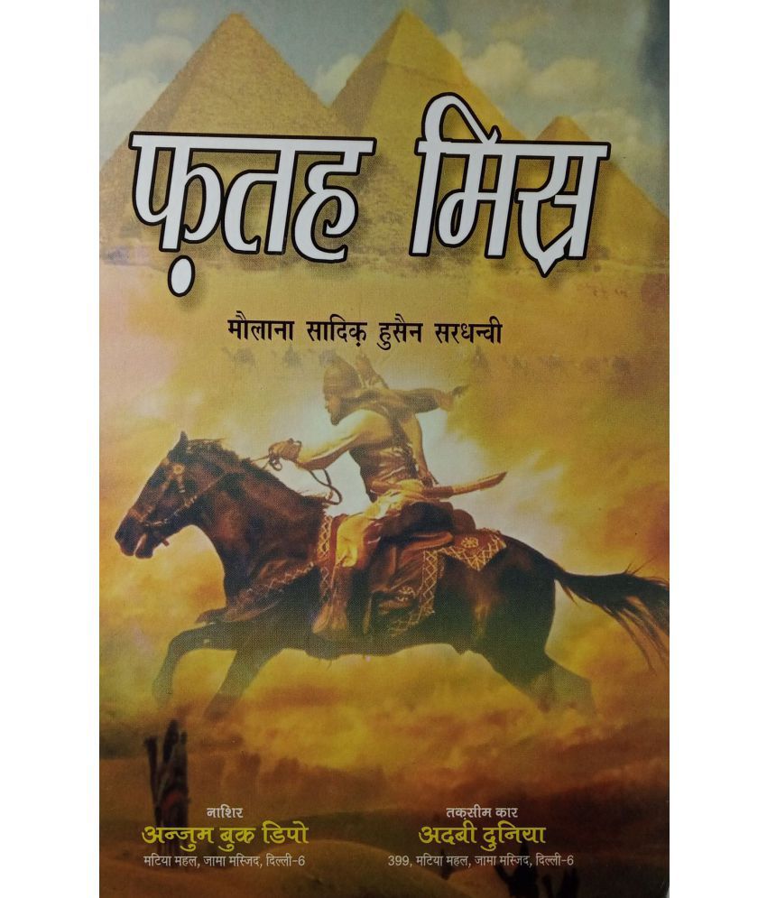     			Fateh Misr Hindi Novel History of Conquer Egypt