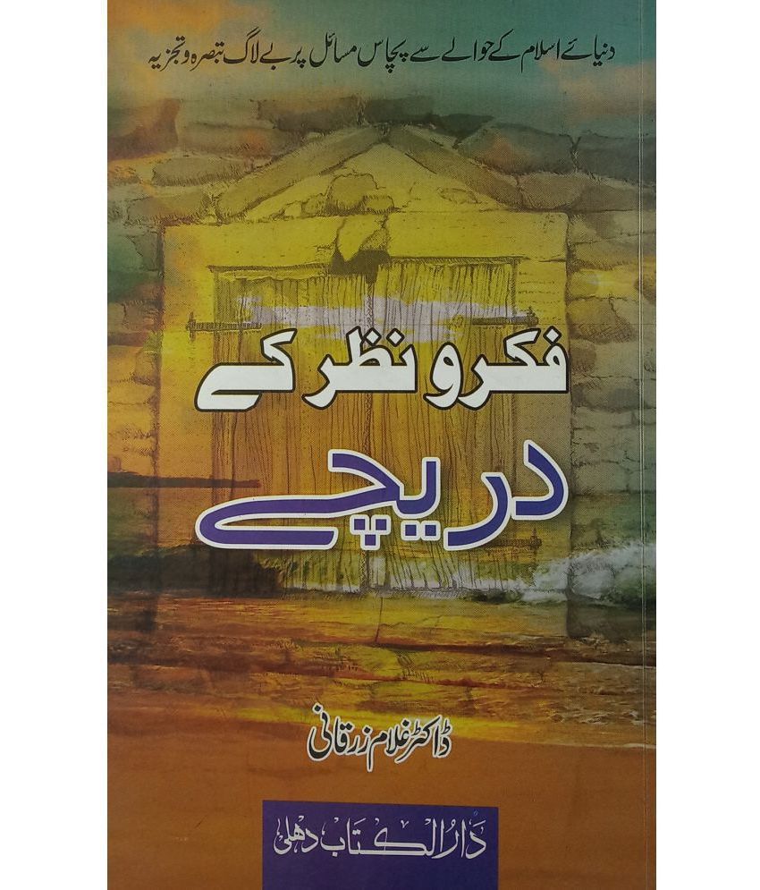     			Fikr O Nazar Ke Dariche Most Fifty issues of islam from the world