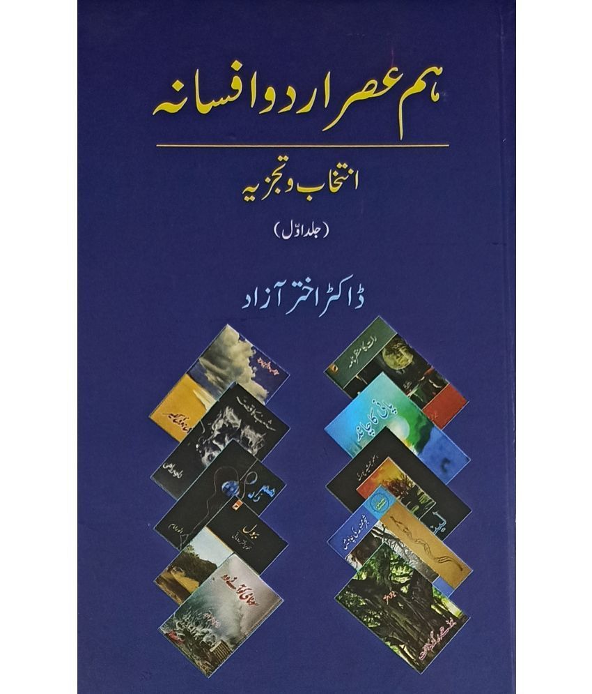     			Ham Asar Urdu Afsana Urdu Collection Of Stories