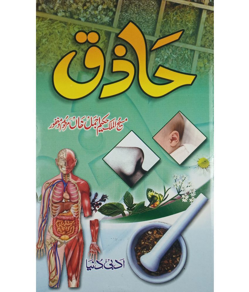 Haziq Urdu Hakimi ilaj Unani treatment of disease
