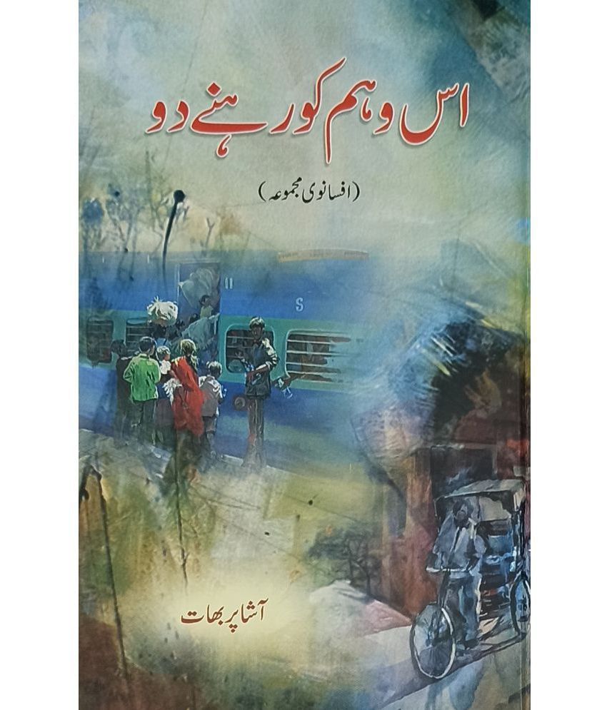     			Is Waham Ko Rehne Do Urdu Collection Of Stories