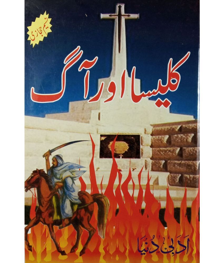     			Kaleesa Aur Aag Urdu Novel Muslim downfall in Spain