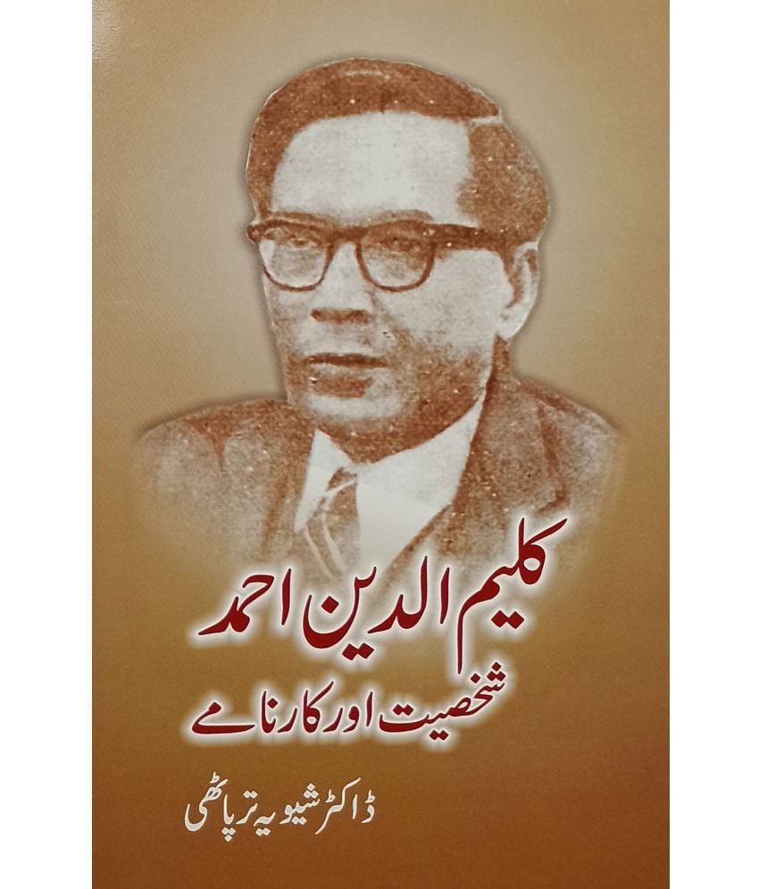     			Kalimuddin Ahmad Shakhsiyat aur Karnama Urdu Life History and Story