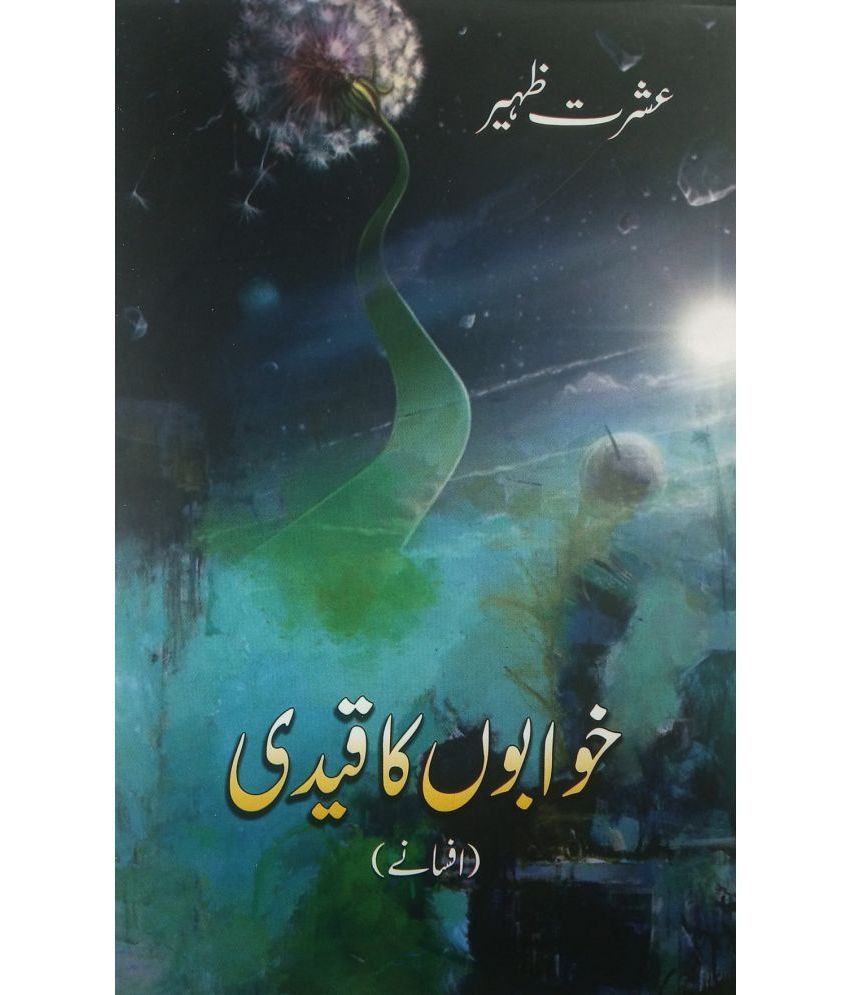     			Khawabon Ka Qaidi Urdu Collection Of Stories