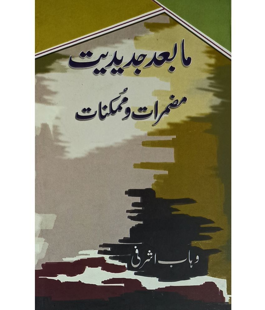     			Mabade Jadidyat Muzammerat O Mumkinat Knowledge about Modern Urdu Literature