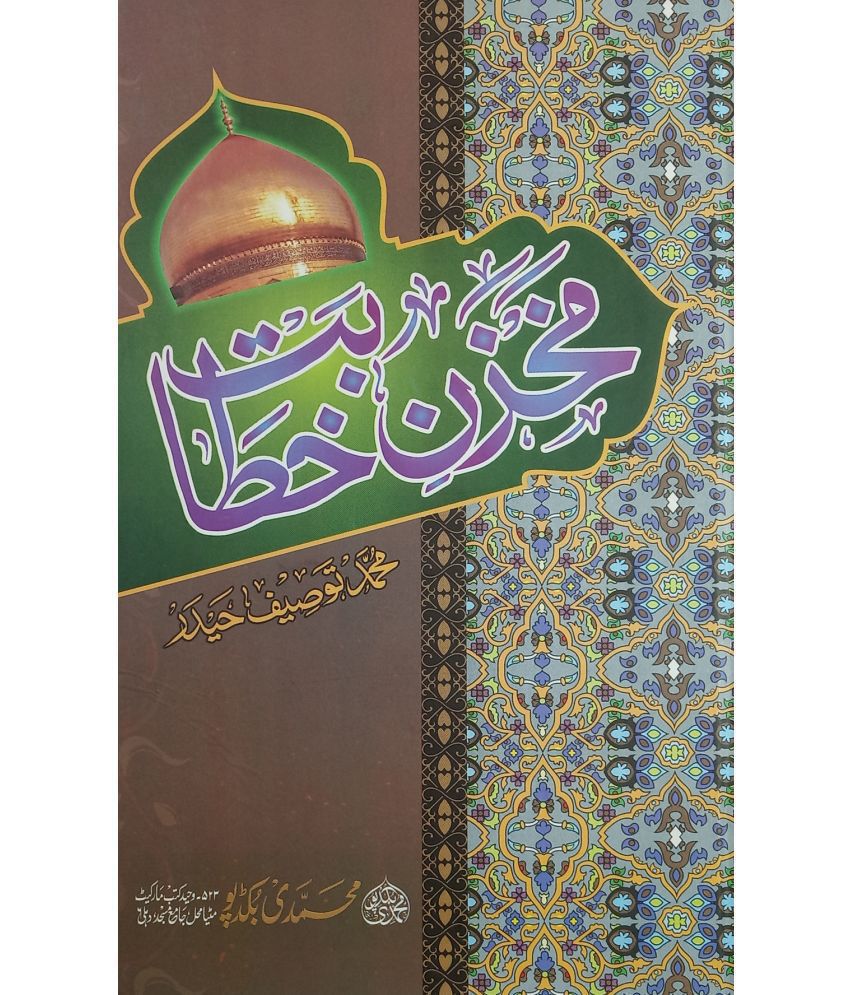     			Makhzan e Khitabat Urdu Islamic knowledge and guide for living life