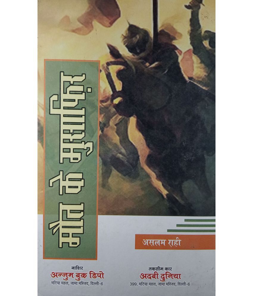     			Maut ke Musafir Hindi Novel Story of Protecting Islamic World From Mongols