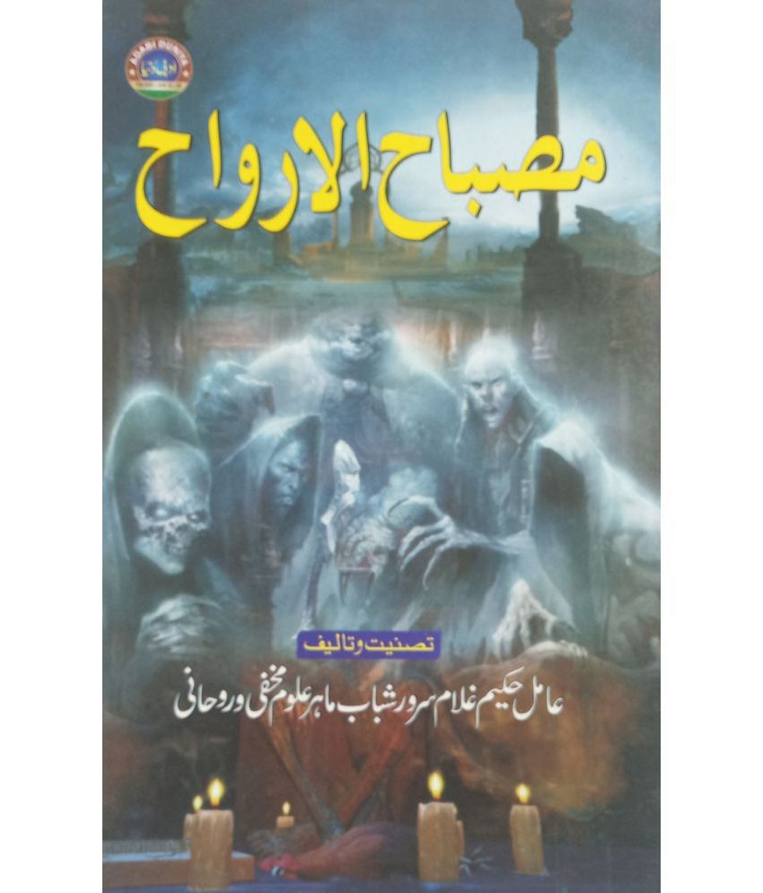     			Misbahul Arwah Urdu Amliyat Book Jin Pari Moakkil Hamzad