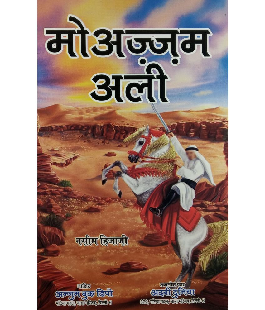     			Moazzam Ali Hindi Novel Historical Novel Before Battle Of Plassey