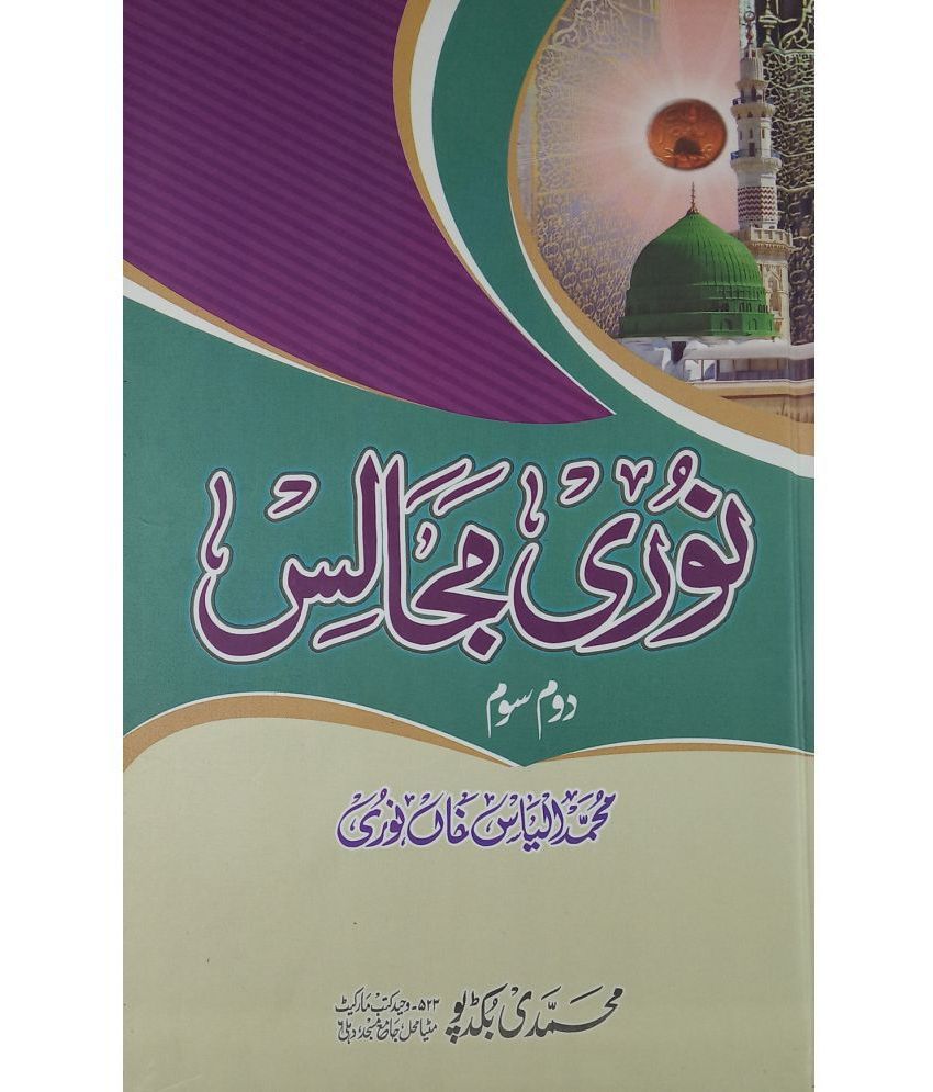     			Noori Majalis Urdu knowledge of islam and guide for life 2 vol set
