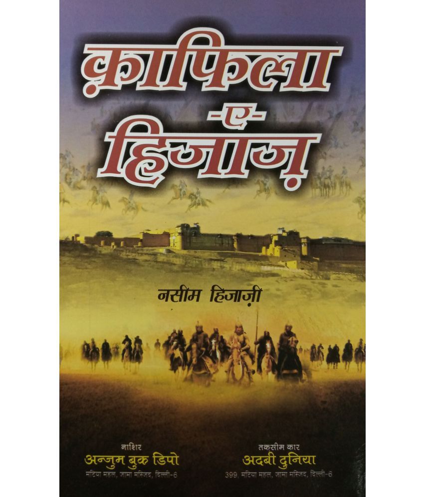     			Qafla e Hijaz Hindi Novel History of Iran Conquest by Muslim