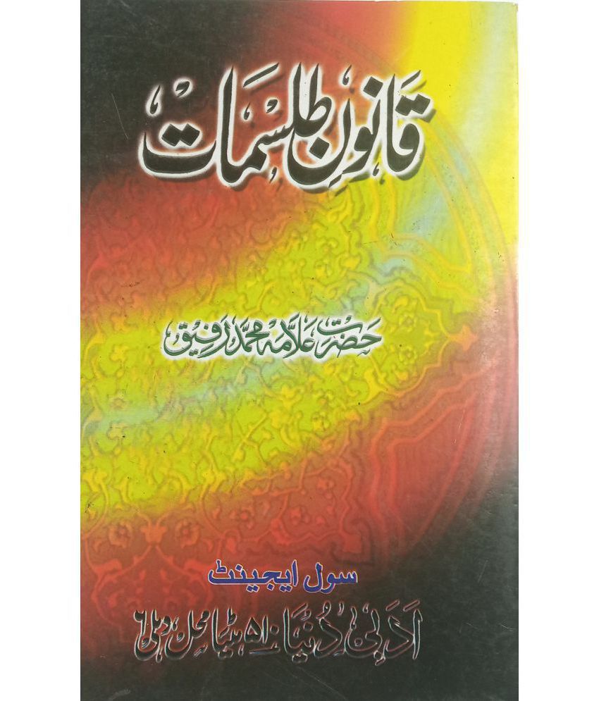     			Qanoon e Tilismat Urdu Amliyat Book Wazaif for different Issues and disease
