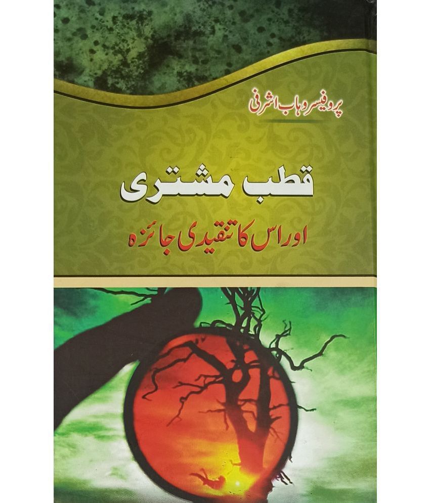     			Qutub Mushtari aur uska Tanqidi Jaiza Urdu Literary Knowledge