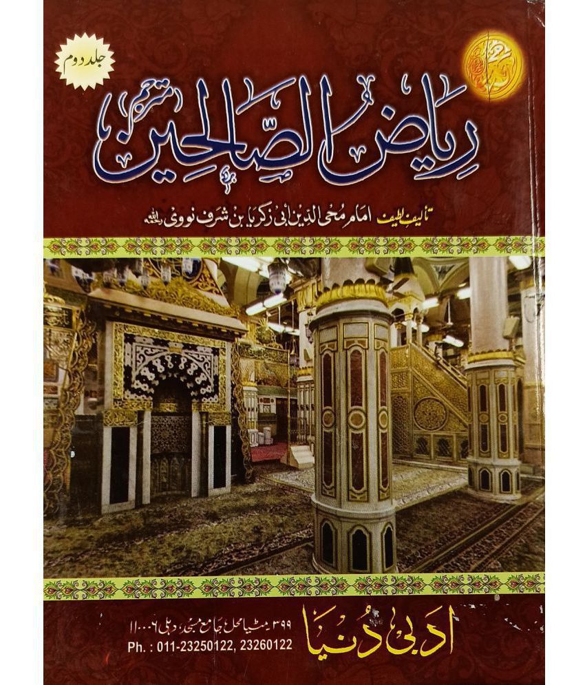     			Riyazus Salehin Urdu Collection of hadith and eduction 2 vol set