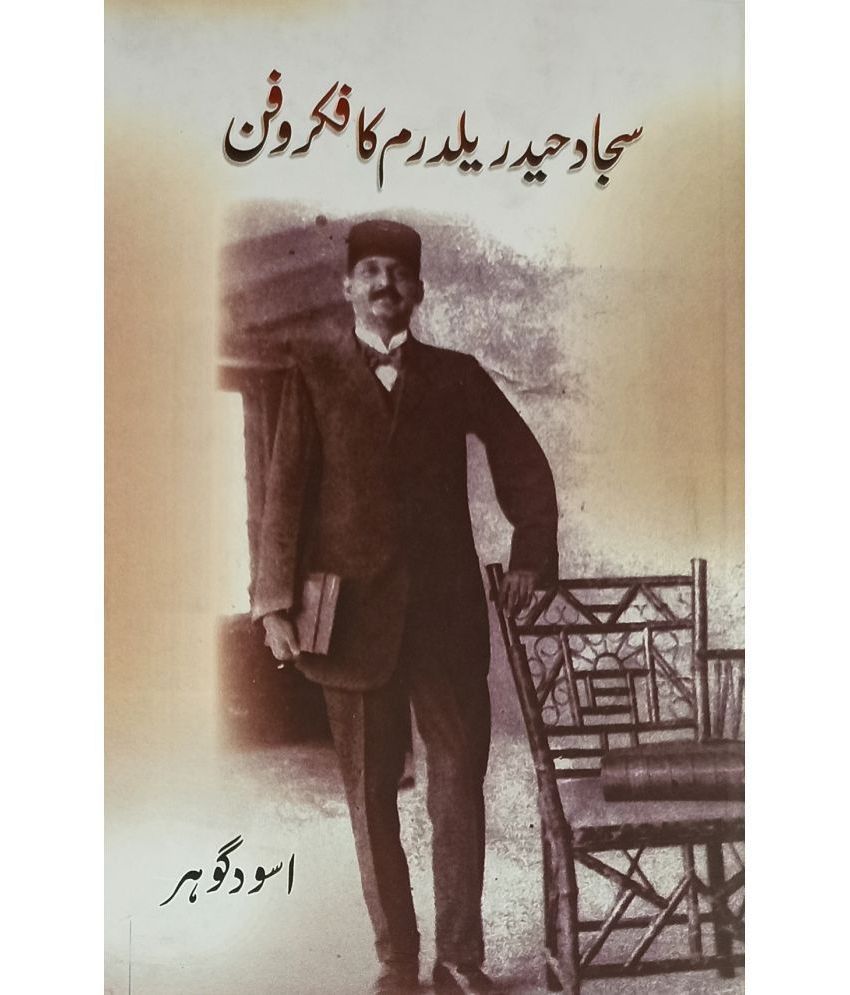     			Sajjad Haider Yaldaram ka Fikr O Fan Urdu Literary Services