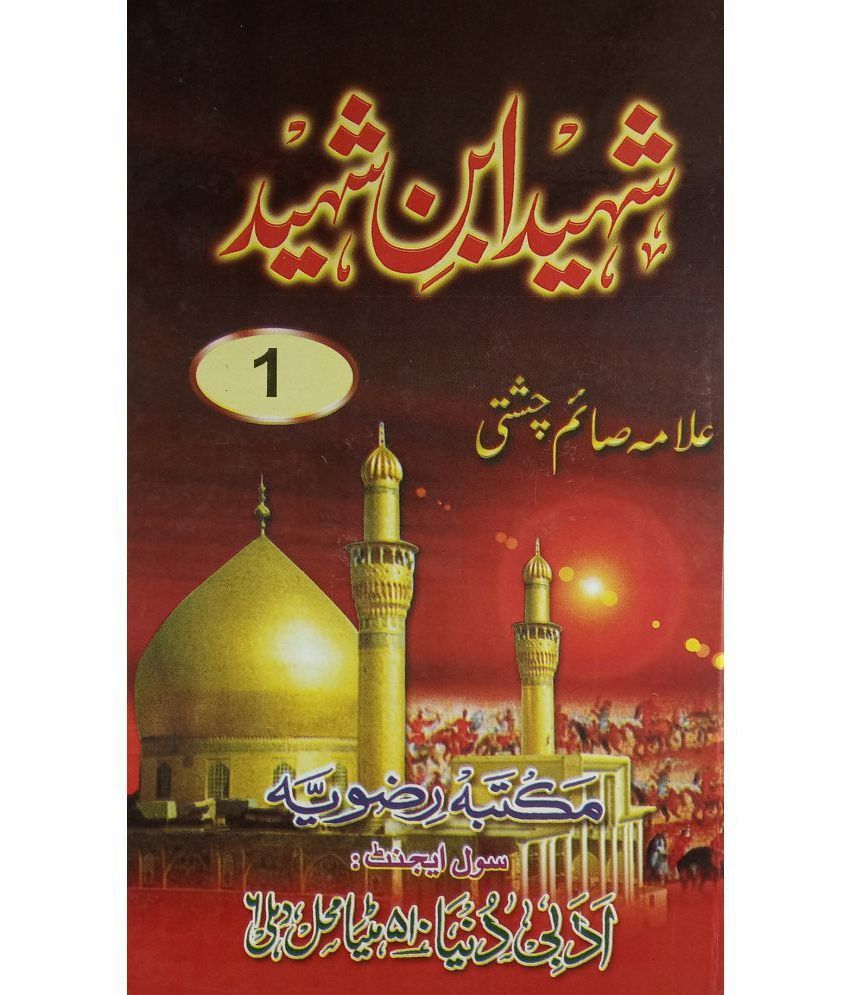     			Shaheed Ibn e Shahid History of Karbala and Shohda 2 Vol Set