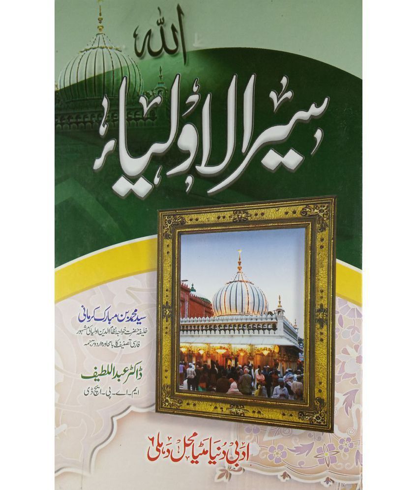     			Sirrul Auliya Tasauwuf Book