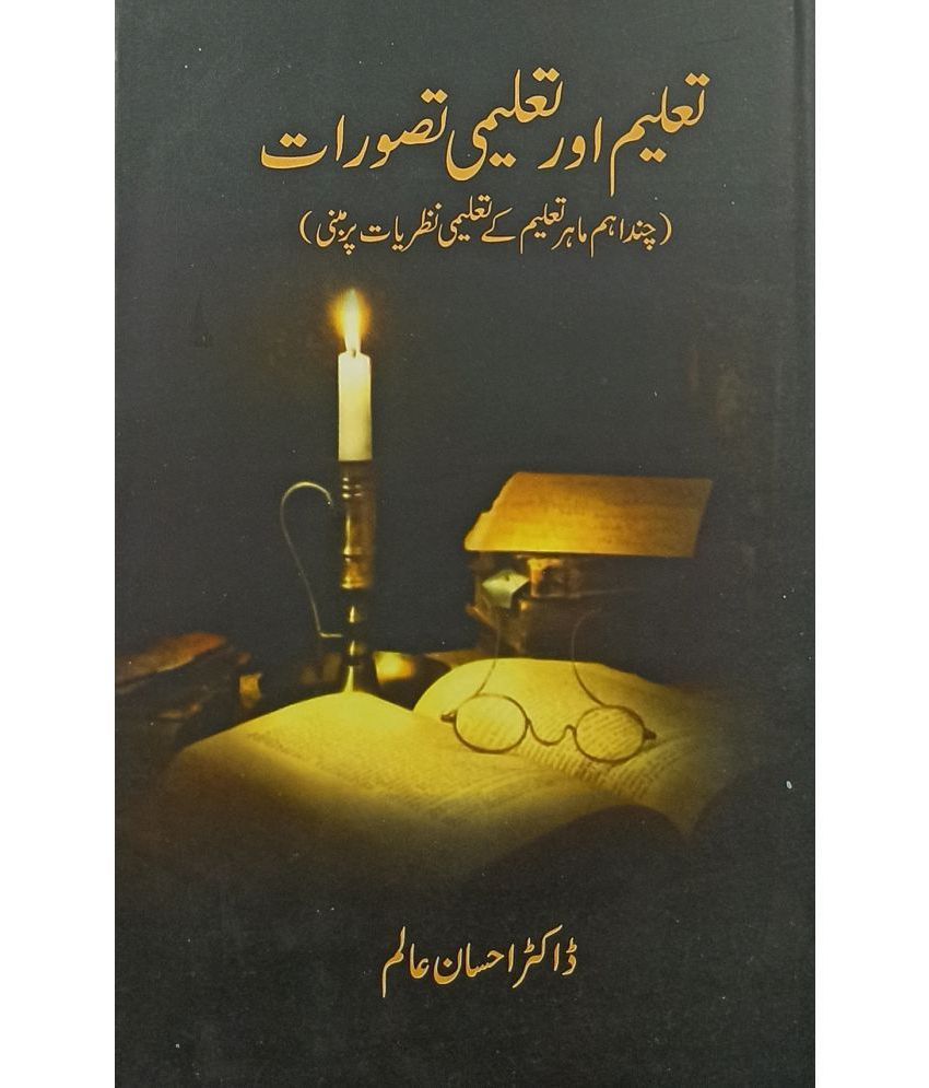     			Talim aur Talimi Tasuwurat Urdu Literary Knowledge