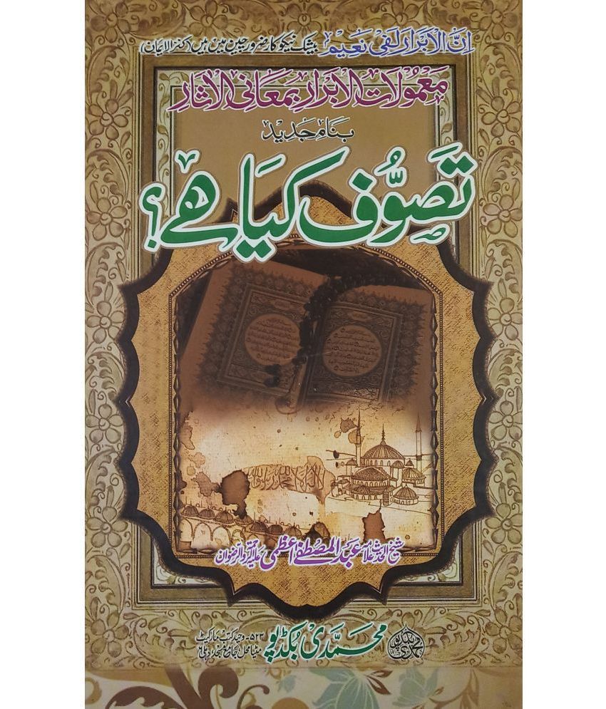     			Tasauwuf kiya hai Mamulatil abrar bimanil asar urdu defination