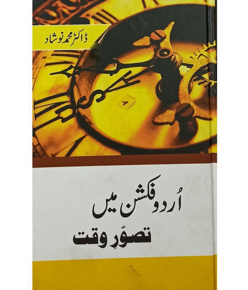     			Urdu Fiction Me Tasauwure Waqt Urdu Literary Knowledge