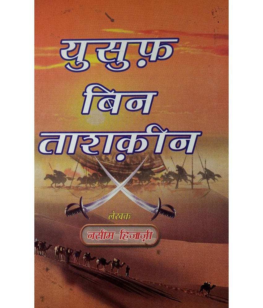     			Yusuf Bin Tashqeen Hindi Islamic Historical Novel