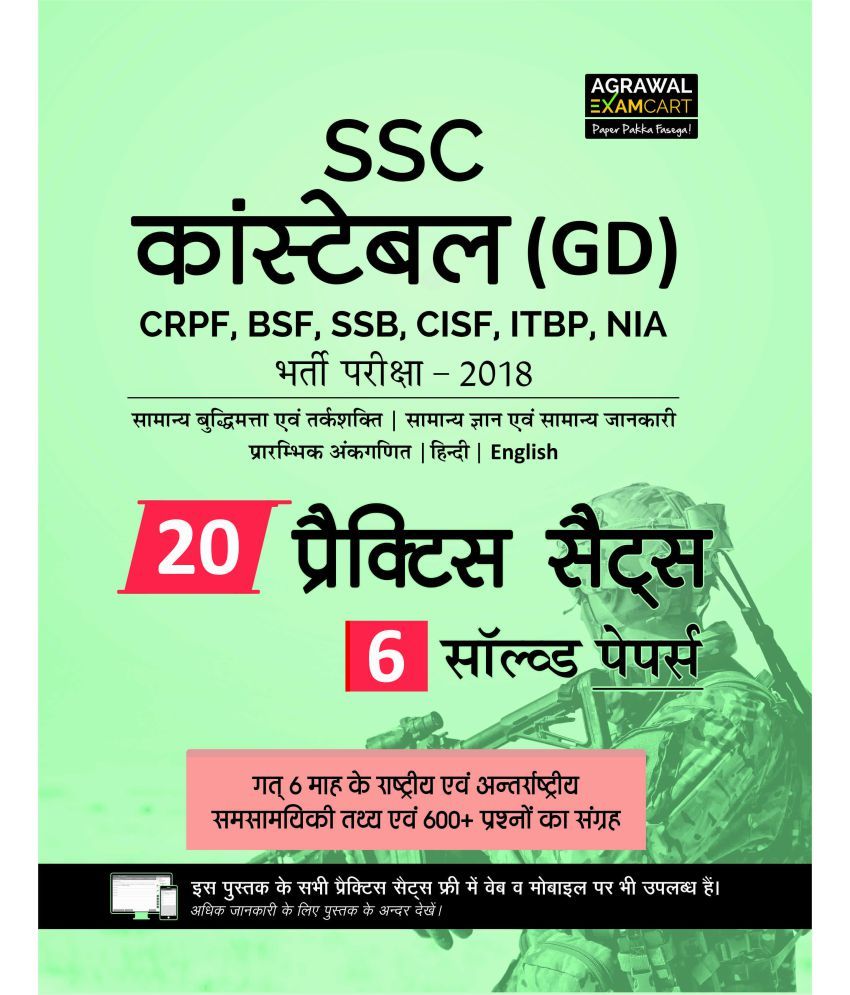 SSC Constable (GD) Bharti Pariksha (Practice Sets + Solved Papers) 2018