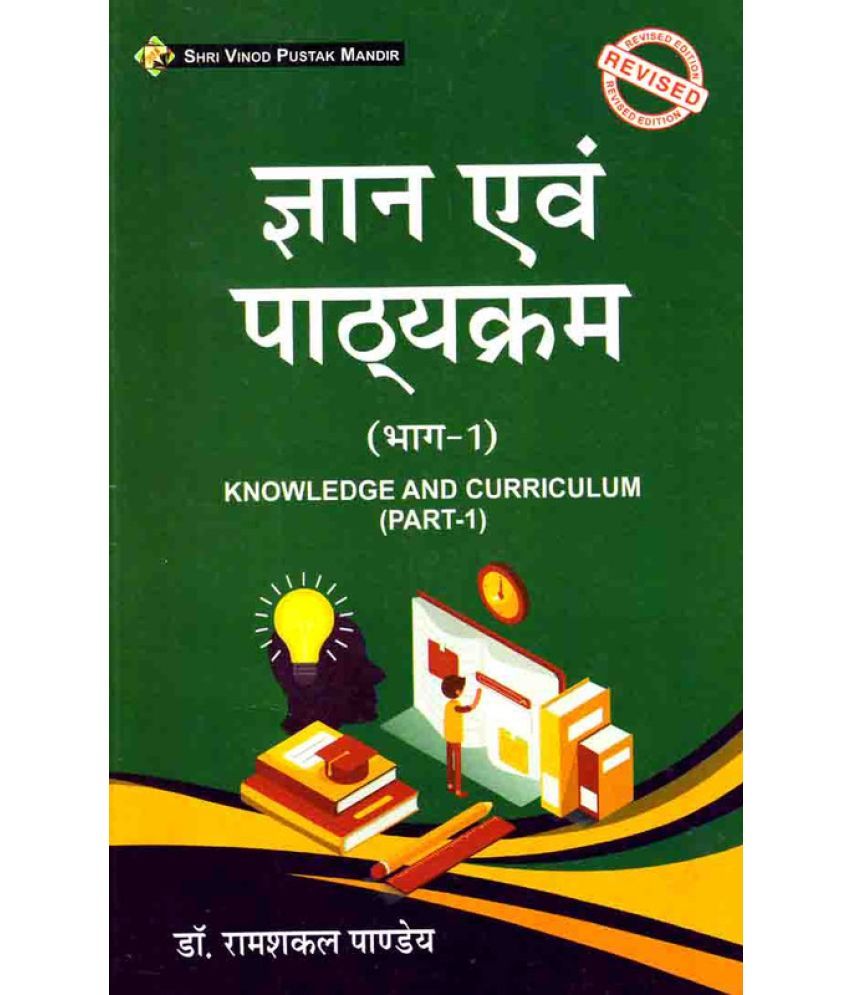 Gyan Evam Pathyakaram (Bhaag-1) (Knowledge And Curriculum (Part-1 ...