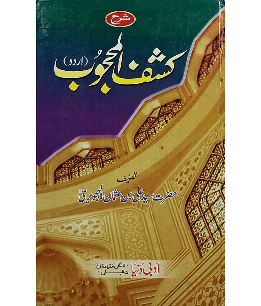     			Sharah Kashful Mahjub Urdu book of tasauwuf