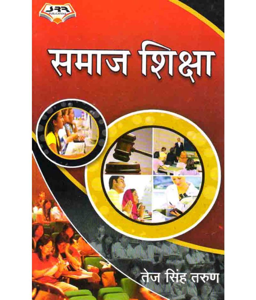 Samaj Shiksha (Social Education) Book: Buy Samaj Shiksha (Social ...