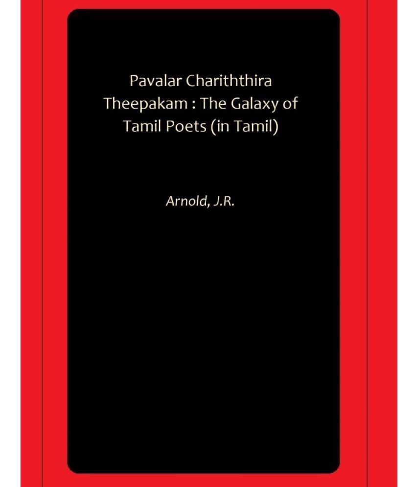     			Pavalar Chariththira Theepakam : The Galaxy of Tamil Poets (in Tamil)