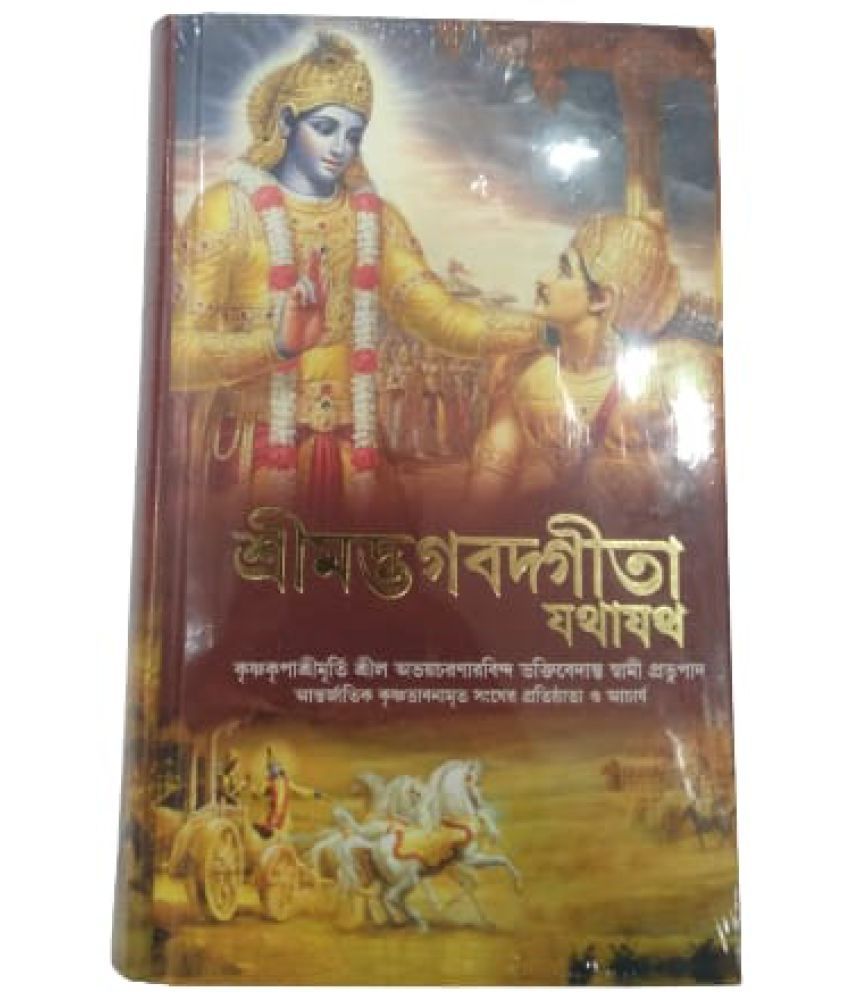 srimad bhagavad gita buy online