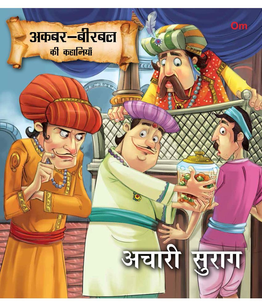     			SQUARE BOOK: AKBAR BIRBAL ACCHARI SURAG (Hindi)