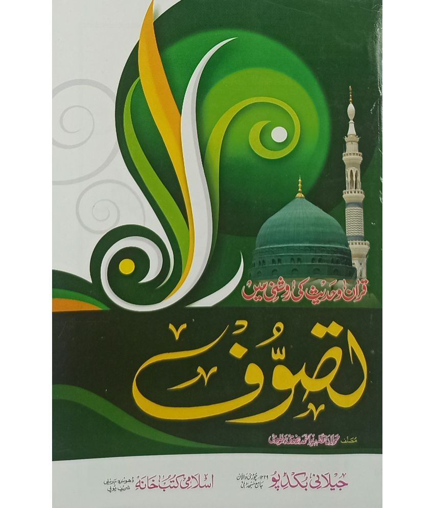 Quran O Hadith Ki Raushni Me Tasauwuf Urdu Buy Quran O Hadith Ki Raushni Me Tasauwuf Urdu Online At Low Price In India On Snapdeal