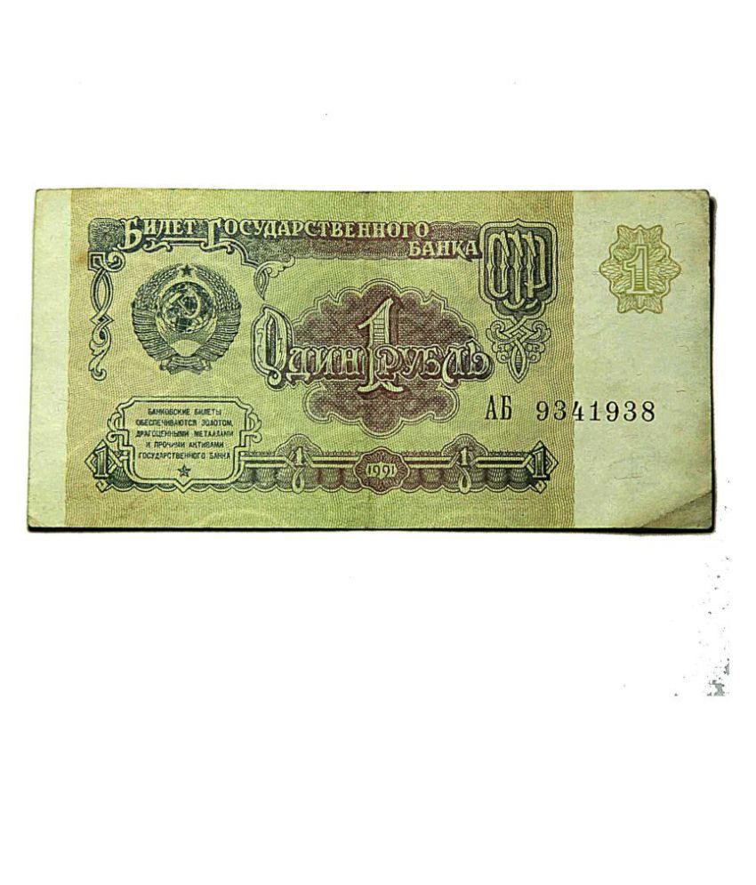 SOVIET UNION - RUSSIA USSR ANTIQUE 1 RUBLE ( USSR - CCCP) OLD RUSSIAN ANTIQUES - USED CONDITION