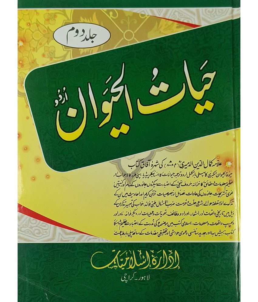     			Hayatul Haiwan Knowledge about Animals and Birds in Islamic way 2 Vol Set