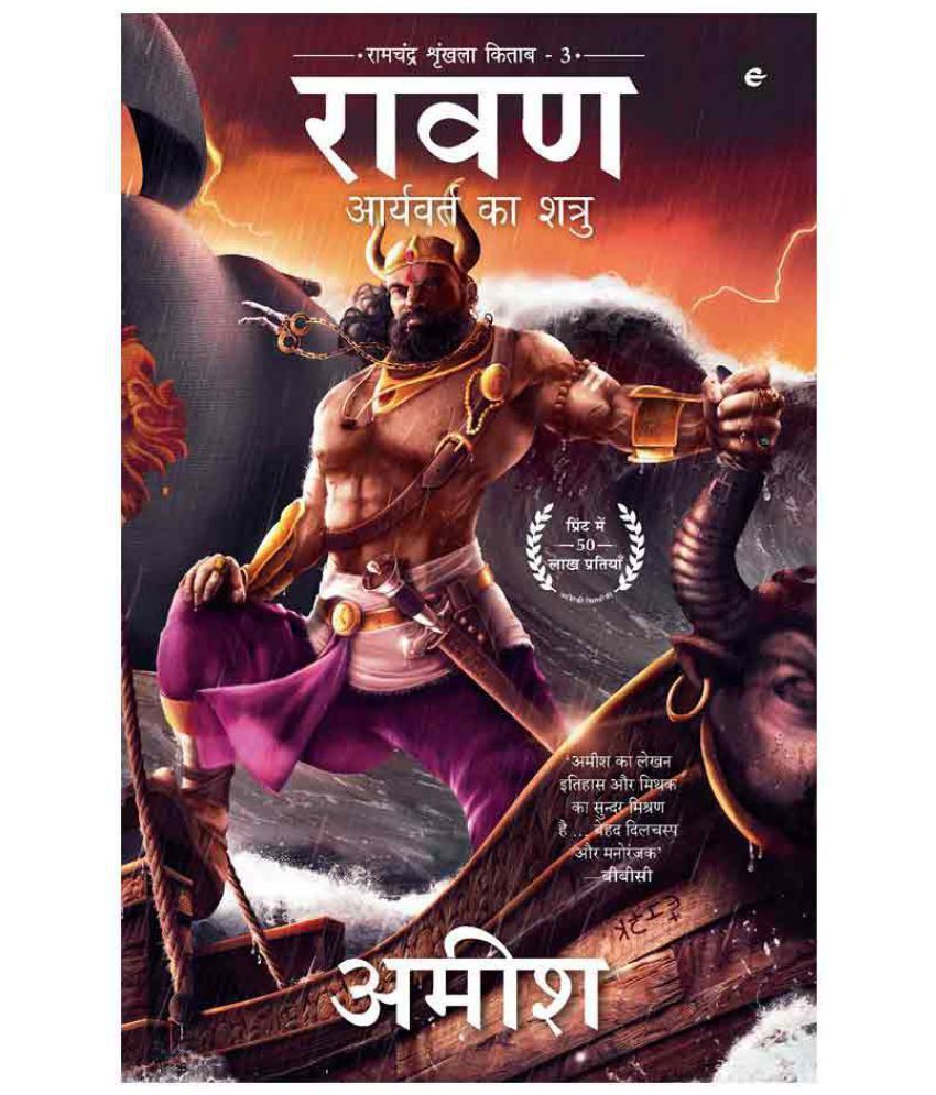     			Raavan : Aryavart Ka Shatru (Hindi) by Amish Tripathi