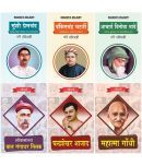 Biography of Acharya Vinoba Bhave,Munshi Premchand,Bankim Chandra Chatterjee,Lokmanya Bal Gangadhar Tilak,Chandrashekhar Azad,Mahatma Gandhi (Set of 6 Books)