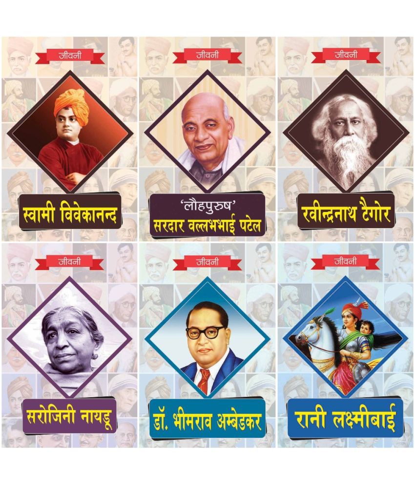    			Biography of Indira Gandhi,'Panjab Kesri' Lala Lajpat Rai,Pandit Jawaharlal Nehru,Kalpana Chawla,Dheerubhai Ambani,Dr Sarvapalli Radhakrishnan (Set of 6 Books)