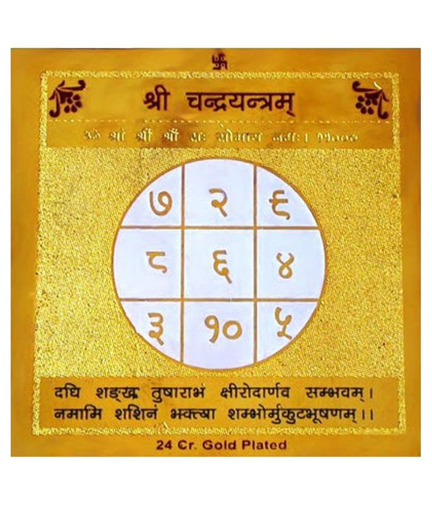 CHANDRA YANTRA: Buy CHANDRA YANTRA at Best Prices in India - Snapdeal