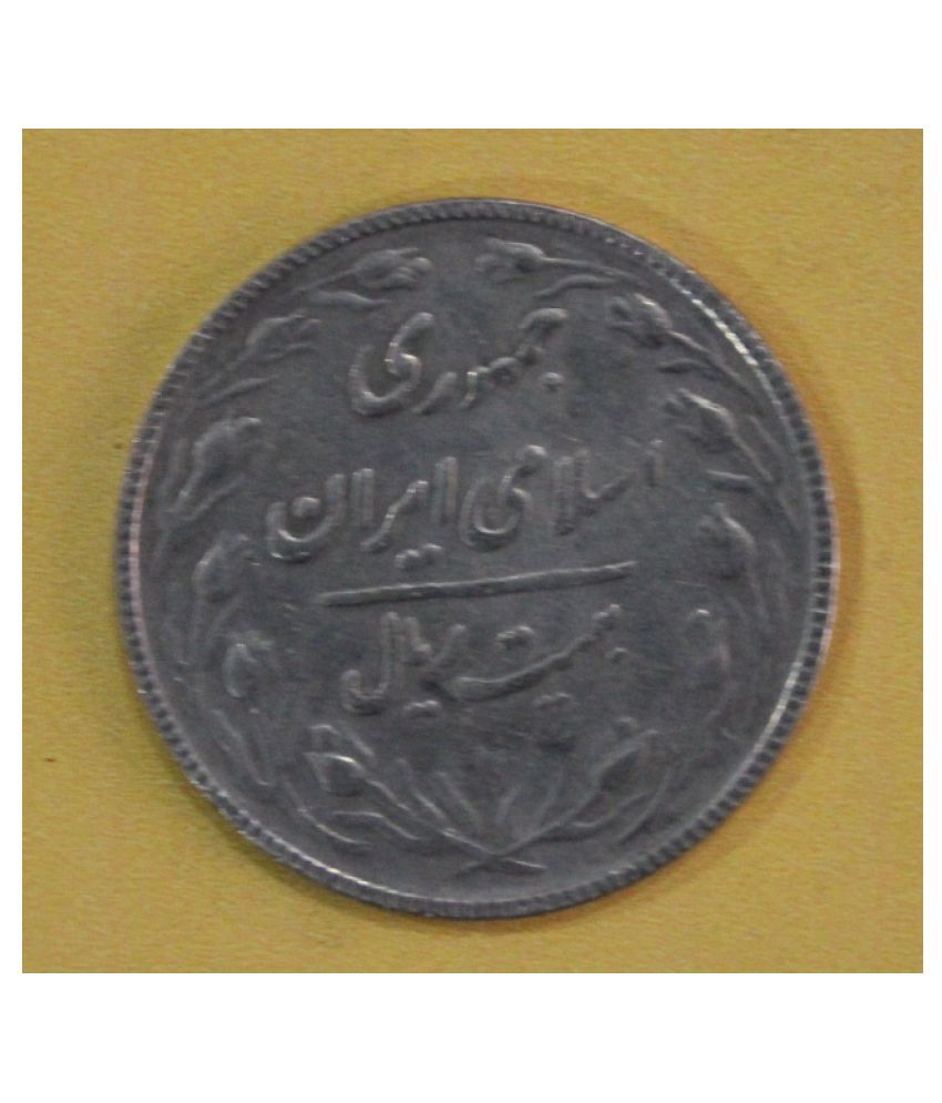     			(Very Rare)   20 Rials 1988 - 	Islamic Republic 	Iran  Rare Coin -Value and date within wreath