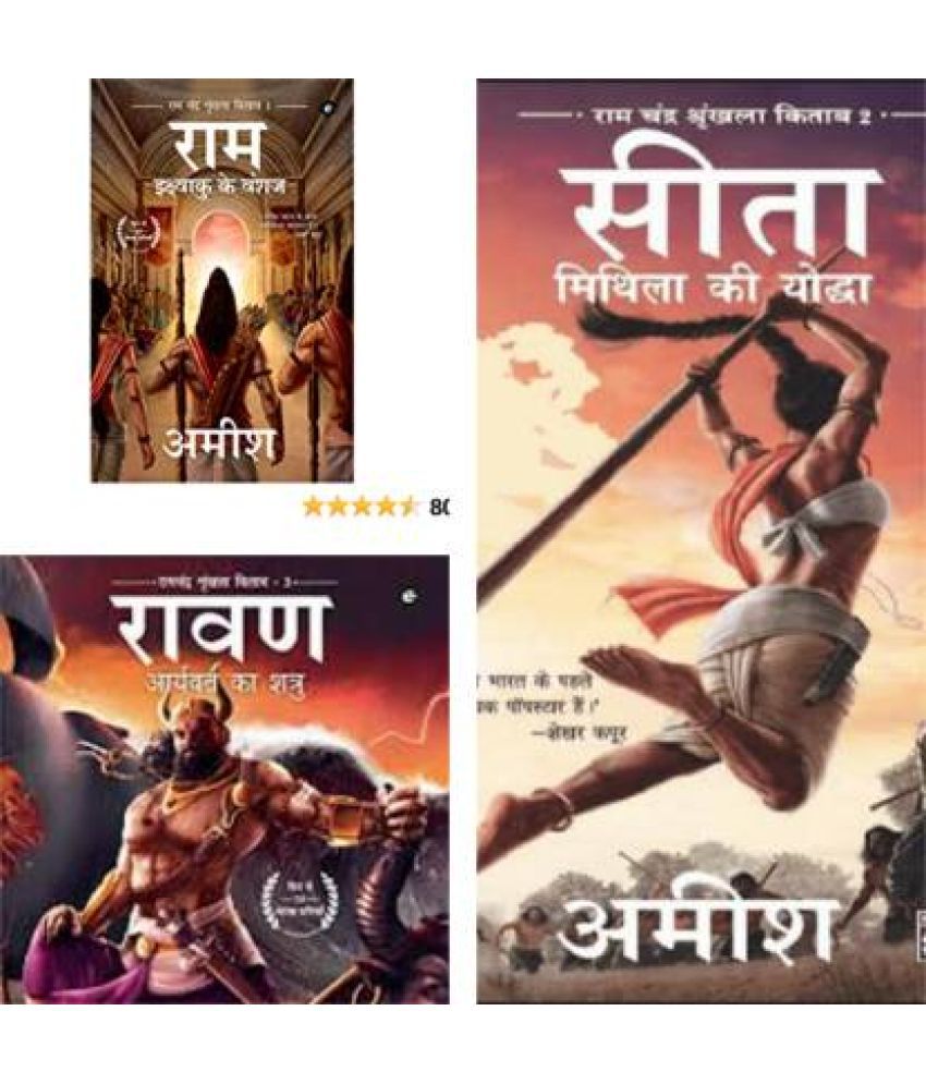     			Combo Of 3 Books-Ikshvaku Ke Vanshaj(Ram),Aryavarta Ka Shatru(Raavan),Mithila Ki Yodha(Sita),Ram,Raavan,Sita Hindi Books  (Paperback, Hindi, Amish Tripathi)
