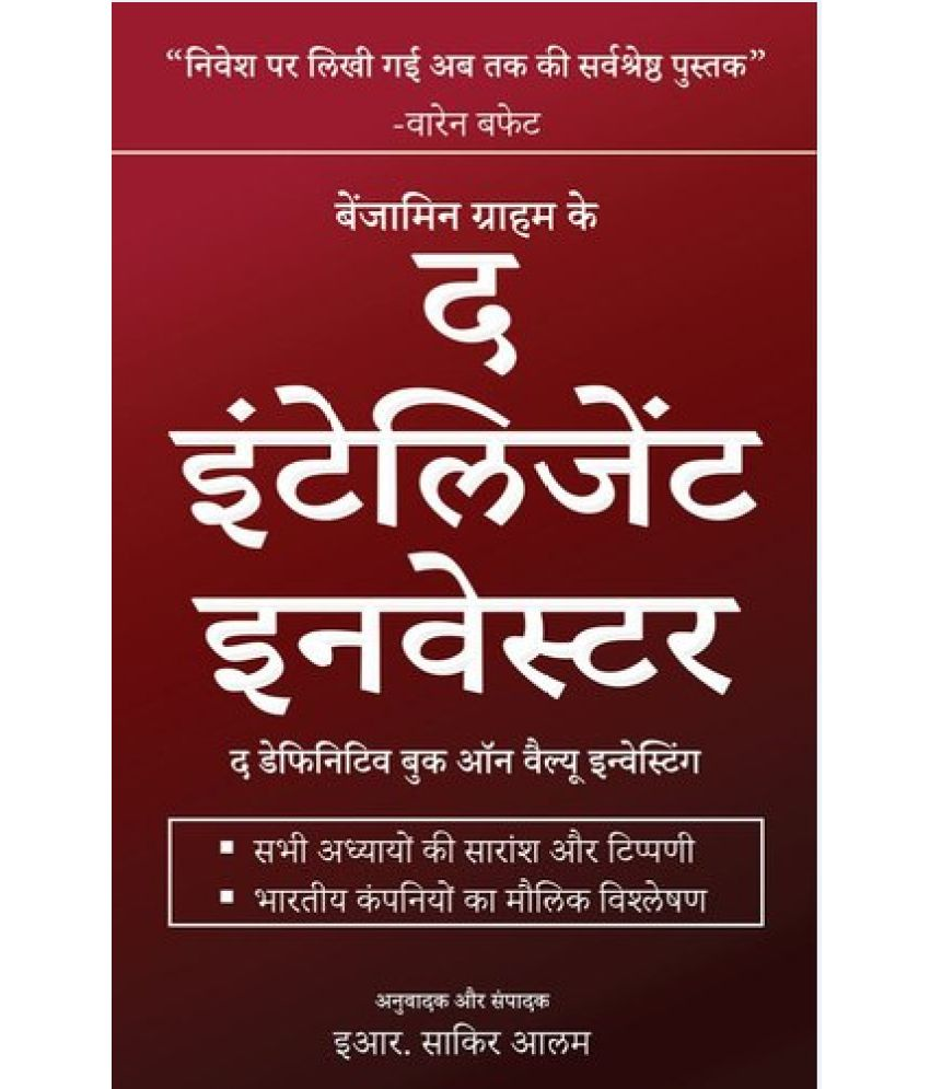 Buy The Intelligent Investor (Hindi) Paperback – 15 July 2021 Online at ...