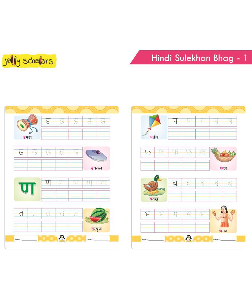 Jolly Scholars Hindi Sulekhan Book 1 For Kids Hindi Alphabet Writing Hindi Aksharmala Practice