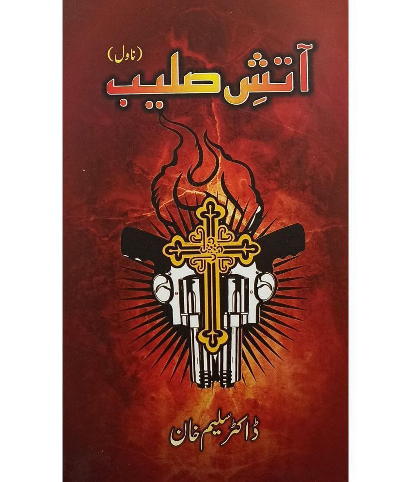     			Atish e Salib Urdu Novel