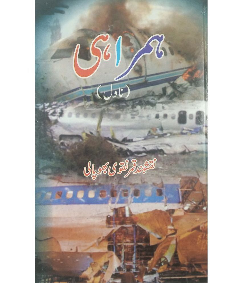     			Ham Rahi Urdu Novel