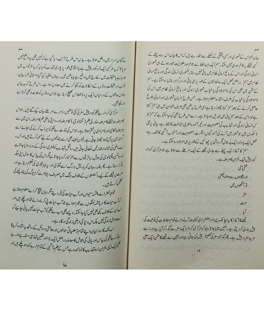 Mum Urdu Novel Buy Mum Urdu Novel Online at Low Price in India on Snapdeal