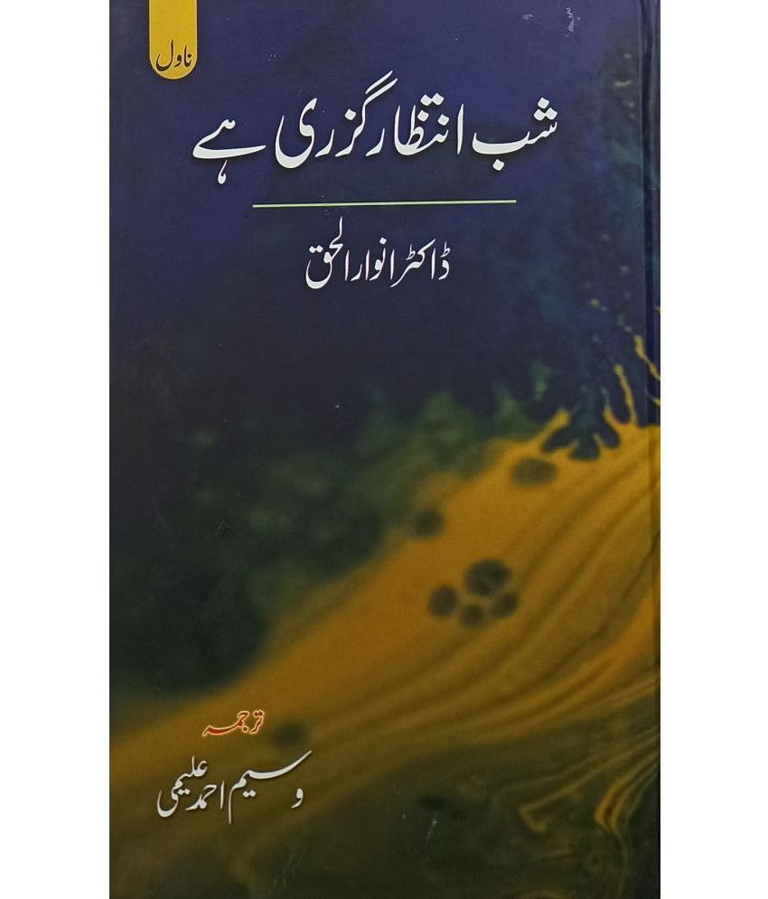     			Shab e Intezar Guzri Hai Urdu Novel