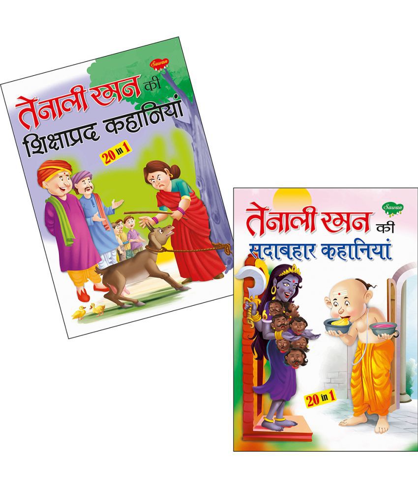 Pack of 2 story books of Tenali raman stories (20 in 1 Series) | Intersting  Story Books For Childrens in Hindi: Buy Pack of 2 story books of Tenali  raman stories (20